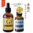 【父の日 早割 10%offクーポン配布中!】【お得 セット】スキンケア コスメ 福袋 2024 ギフト egf 美容液 化粧品 原液 シワ たるみ ハリ エイ...