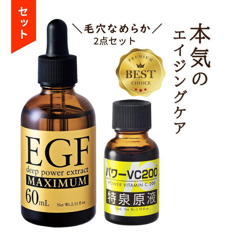 【BF限定★5000円で500円offクーポン他!】【お得 セット】スキンケア コスメ 福袋 2024 ギフト egf 美容液 化粧品 毛穴 シワ たるみ ハリ...
