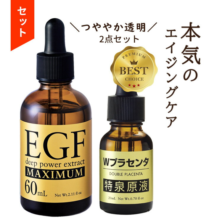 【BF限定★5000円で500円offクーポン他!】【お得 セット】スキンケア コスメ 福袋 2024 ギフト egf 美容液 化粧品 シワ たるみ ハリ エイ...