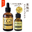 【父の日 早割 10%offクーポン配布中!】【お得 セット】スキンケア コスメ 福袋 2024 ギフト egf 美容液 化粧品 シワ たるみ ハリ エイジング...