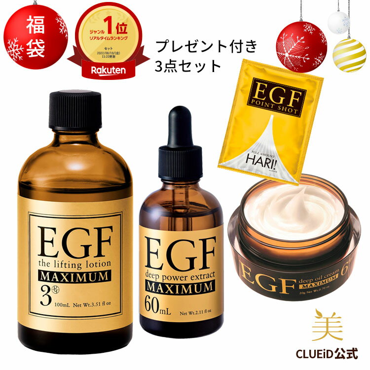 【2000円offクーポン対象!9日20:00～】【お得 セット】egf 化粧水 美容液 シワ たる ...