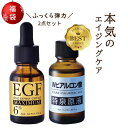 【全品5倍+2点で5%off!〜6日23:59】【お得 セット】スキンケア コスメ 福袋 2025 ギフト egf 美容液 化粧品 原液 シワ たるみ ハリ エ...
