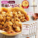 \楽天1位/ 【全品5倍+2点で5%off!2日20:00〜】【特別SALE 7,520円→3,880円】【4個 セット お得】ドライいちじく 1kg いちじく...