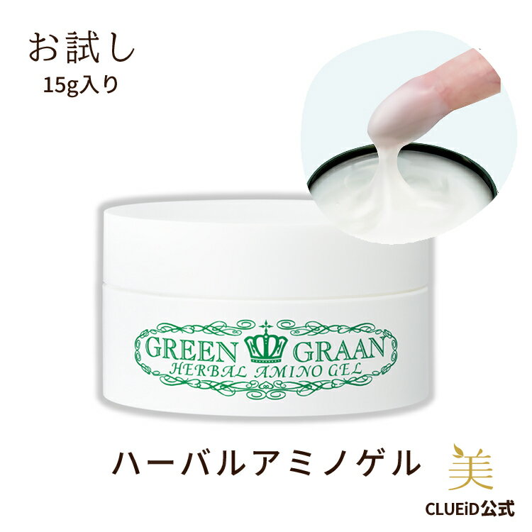 【19日20時〜4,500円以上で500円off!】【お試し サンプル】ボタニカル オールインワンゲル ハーブ ハトムギ ジェル 乳液 ハトムギエキス 首 ポツポツ イボ ドクダミ アミノ酸【グリングラン ハーバルアミノゲル 15g】ポツポツケア 老人性 いぼ デコルテ 角質ケア