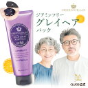 \楽天1位/【15日限定10%ク—ポン配布中!】グレイヘアカラー グレイヘアー カラートリートメント 女性用 ヘアカラー グレーヘア メンズ ジアミンフリー ノンジアミン 白髪染め 白髪隠し【グリングラン リッチ グレイヘア パック 200g 1〜2本】