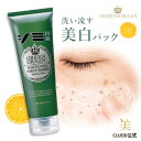 【全品5倍+2点で5%off!2日20:00~】角質 除去 パック 顔 美白 洗い流す 肌荒れ ニキビ ピーリング ジェル ポロポロ 正体 シミ クリーム しみ...