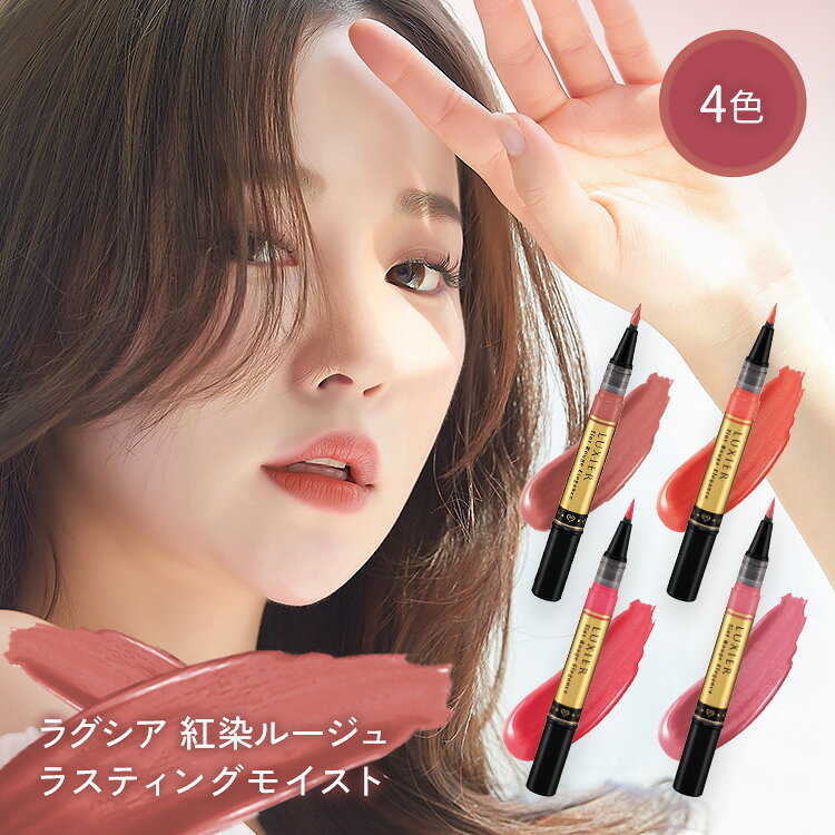 【P5倍+最大10%offクーポン!19日20:00〜】ティントリップ リップ ティント 敏感肌 口紅 落ちない 50代 筆タイプ 無添…