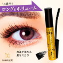 \楽天1位/【p10倍+マラソン限定クーポン!~27日1:59】マスカラ お湯で落ちる ボリューム ブラック ロング 黒 ウォータープルーフ マスカラ美容液 50 代 カールキープ まつ毛 ますから ラッシュ パワー まつ毛ケア【ラグシア 映えマスカラ ロング&ラスティング 1本】