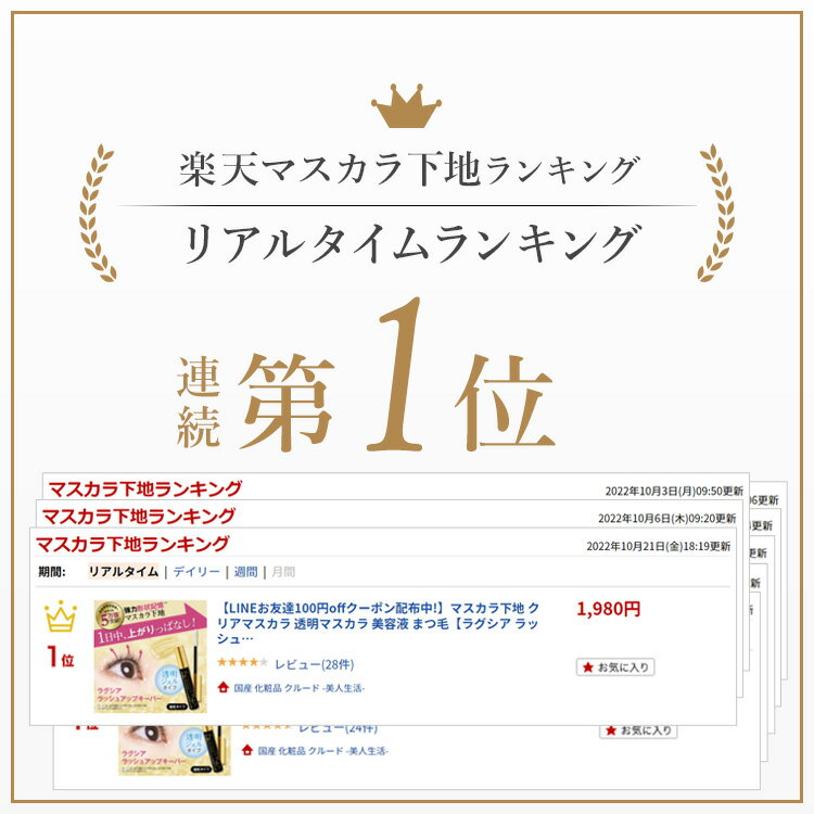 【LINEお友達100円offクーポン配布中!】マスカラ下地 クリアマスカラ 透明マスカラ 美容液 まつ毛【ラグシア ラッシュアップキーパー】マスカラベース まつ毛ケア まつ毛美容液 伸びる まつげ美容液 睫毛美容液 ウォータープルーフ マスカラ 落ちない 生協 コープ