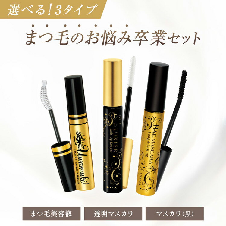 【ブラックフライデー4h限定クーポン!】【お得 セット】コスメ 福袋 2025 ギフト セット まつ毛キープ 透明マスカラ 美容液入り マスカラ下地 カールキープ マスカラ お湯オフ まつ毛美容液【ラグシア 透明マスカラ・黒マスカラ・まつ毛美容液 2点/2点/3点セット】