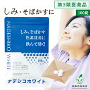 【全品5倍+2点で5%off!2日20:00〜】【第3類医薬品】しみ・そばかすの薬 錠剤 シミ 錠剤 そばかす アスコルビン酸 ビタミンc【ナデシコホワイト 1...