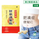 【全品5倍+2点で5%off!2日20:00〜】【第2類医薬品】肥満 便秘 むくみ のぼせ 便秘解消 むくみ解消 顆粒 ダイエット 漢方【特泉生薬 防風通聖散 ...