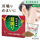 【母の日 早割 LINE7%off!～22日9:59】【第2類医薬品】耳鳴り めまい 漢方薬 漢方 耳鳴り薬 対策 サプリメント 立ちくらみ 肩こり 腰痛 更年期障害 しもやけ むくみ【特泉生薬 当帰芍薬散 30包】