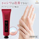 【5/1 全品5倍+3000円で300円off!】老け 手 ハンド クリーム の 血管 しわ改善クリーム シワ改善 しわ 美白 ギフト プレゼント シワ 手の甲...