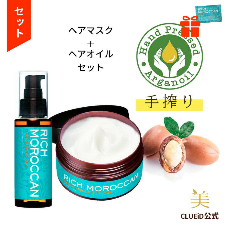 【プレゼントつき】【お得 セット】母の日 福袋 2026 ヘアケア ギフト リッチ モロッカン オイ ...