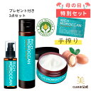 【母の日 早割 7%offクーポン配布中!】【お得 セット】福袋 2025 ヘアケア ギフト リッチ モロッカン オイル トリートメント シャンプー うねり くせ毛 ダメージヘア【リッチ モロッカン 限定3点セット(ヘアオイル80ml+シャンプー300ml+ヘアマスク200g)】