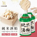 【全品5倍+2点で5%off!2日20:00〜】【お得 2個 セット】洗い流しタイプ 酒粕パック フェイスパック 顔 洗い流す 保湿 毛穴パック 美白 パック ...