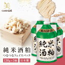 【全品5倍+2点で5%off!2日20:00〜】【お得 3個 セット】洗い流しタイプ 酒粕パック フェイスパック 顔 洗い流す 保湿 毛穴パック 美白 パック ...