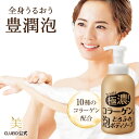 【5/1 全品5倍+3000円で300円off!】ボディーソープ 詰め替え 泡 セット ボトル コラーゲン 無添加 毛穴 敏感肌 メンズ 角質 酵素 重曹 濃密...