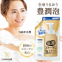 【5/1 全品5倍+3000円で300円off!】ボディーソープ 詰め替え 泡 セット コラーゲン 無添加 毛穴 敏感肌 メンズ 角質 酵素 重曹 濃密泡 スイ...
