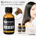 【全品5倍+2点で5%off!2日20:00~】【お得 2本 セット】髪 ケラチン原液 美容液【美髪ケラチン 特泉原液 30ml 2本組】ヘアケア ギフトセット...