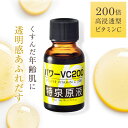 【全品5倍+2点で5%off!2日20:00~】【送料込み】ビタミンc 美容液 シミ ビタミンc誘導体 ニキビ跡 100倍浸透 毛穴 エイジングケア【パワーVC...