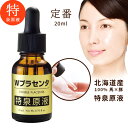 【全品5倍+2点で5%off!2日20:00~】【送料込み】プラセンタ 原液 美容液 美白 シミ エイジングケア 馬 プラセンタエキス【Wプラセンタ 特泉原液 ...