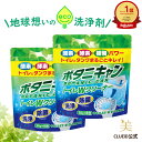 【6H限定3点で10 offクーポン 9日20:00～】【16包 お得 2セット】トイレタンク洗浄剤 トイレタンクの洗浄剤 トイレタンク 掃除トイレタンク 用 洗浄剤 トイレタンク洗剤 トイレ洗浄剤 トイレキレイ 洗浄剤【ボタニキャン トイレWクリーナー 30g×8包 2個組】