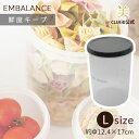 【全品5倍+2点で5%off!2日20:00〜】エンバランス 保存容器 密閉 プラスチック 丸型 深型 サラダ 保存 容器 鮮度保持 おしゃれ フードコンテナ ...