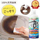 \楽天1位/【4400円で333円off!21日20:00~】ガラストップクリーナー ガラストップコンロ ih調理器 油汚れ 洗剤 コゲ こげとり コゲ落とし用 専用洗剤 木村石鹸 電子レンジ 掃除 ガステーブル ガス台 キッチン 天然成分【ガラストップ用クリーナー 300g 1本】