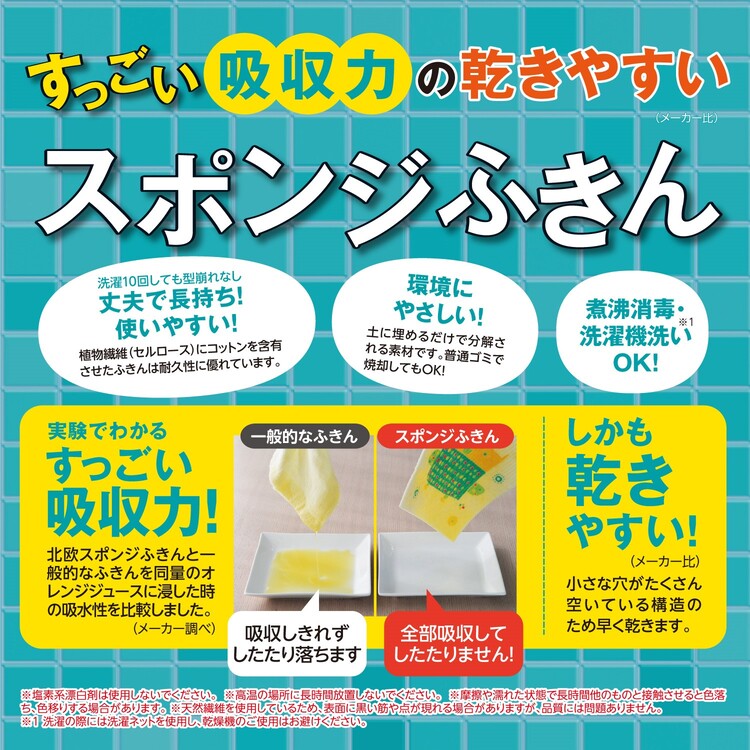 【19日20時〜4,500円以上で500円off!】夏 ギフト スポンジワイプ 北欧 キッチンワイプ セルロースクロス【北欧スポンジふきん（キリン模様のドット＆ストライプ）】ふきん・キッチンクロス 台ふき 台ふきん 食器 水切り フキン 食器 拭き めがね拭き 敬老の日 プレゼント