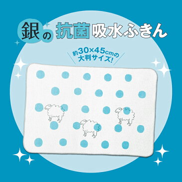 【19日20時〜4,500円以上で500円off!】夏 ギフト 吸水 ふきん 吸水マット 抗菌【銀の抗菌吸水ふきん(ひつじ)】水切りマット 吸水クロス 水切り フキン 食器 ふきん 食器 拭き タオル ふきん・キッチンクロス カウンタークロス 生協 コープ 敬老の日 プレゼント