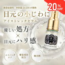 \楽天スーパーSALE 限定20%オフ/イースペシャル アイストレッチ セラム <ドクターアイストレッチセラム> 目元用美容液 目元 美容液 保湿 乾燥 敏感肌 スキンケア まぶた クマ dr.eri ドクターズコスメ ドエイジングケア