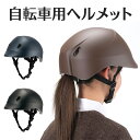 ドルフィン 自転車用 ヘルメット 高校生 中学生 日本製 SGマーク 子供用 大人用 男性用 女性用 ドルフィンヘルメット メンズ レディース おしゃれ サイズ...