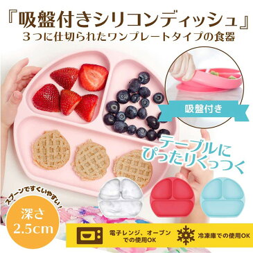 ひっくり返らないベビー食器 バンキンス(bumkins)シリコンディッシュ お食事セット 離乳食器 吸盤付き お食事マット ベビー 食器 離乳食 くっつく お皿シリコン製 食洗機対応 赤ちゃん お食い初め 幼児 子ども【宅配便配送】【送料無料】