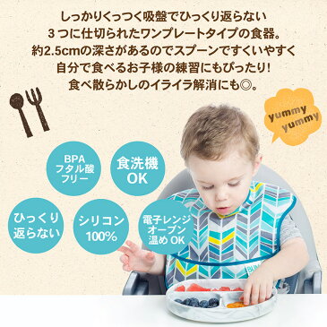 ひっくり返らないベビー食器 バンキンス(bumkins)シリコンディッシュ お食事セット 離乳食器 吸盤付き お食事マット ベビー 食器 離乳食 くっつく お皿シリコン製 食洗機対応 赤ちゃん お食い初め 幼児 子ども【宅配便配送】【送料無料】