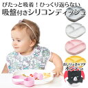 ezpz イージーピージー First Food Set ファーストフードセット 遊び食べ 離乳食 食器 マット ベビー 赤ちゃん こども キッズ シリコンマット