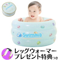 スイマーバ(swimava) マカロンバス 正規品 レッグウォーマー ベビー 用付き ベビー...