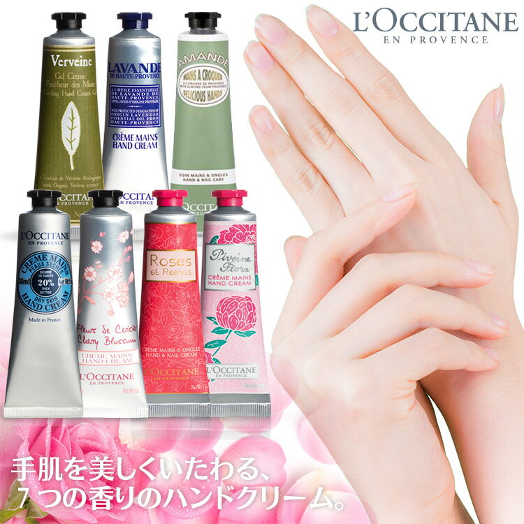 ロクシタン ハンドクリーム ラッキー8 ハンズキットハンドクリーム30ml×8本入 シア/ヴァーベナ/ラベンダー/ローズベルベット/チェリーブロッサム プチ ギフト プチギフト プレゼント クリスマス ギフト ホワイトデー お返し 退職 退職祝い 母の日 母の月【送料無料】