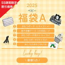 ママ・パパ応援!おむつポーチや母子手帳ケース入り!便利で可愛い育児5点福袋Aセット