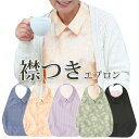 【ランキング1位獲得】フットマーク シャツエプロン 洋服みたいな お食事エプロン 食事用エプロン 介護エプロン 袖なし(大人用・介護用 エプロン) 撥水・防水で...