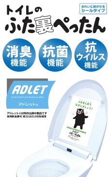 トイレの除菌シート トイレのふた裏ぺったん アドレット(ADLET)抗菌シート消臭シート 抗ウイルスシート 衛生シート エアーマスク エアマスク ノンアルコール【送料無料】