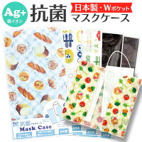 携帯マスクケース 抗菌加工 日本製 マスクの一時保管・持ち運びに ウイルス対策に 薄型 折りたたみ おしゃれ かわいい 携帯用 二つ折り マスク収納ケース 通販