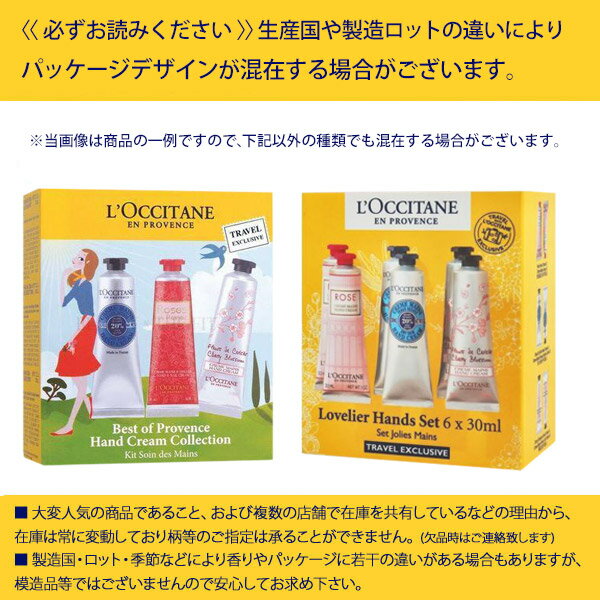 退職祝いに ロクシタン ハンドクリーム ラブリヤーハンドキット 誕生日プレゼント(母 誕生日 プレゼント)シア ローズ チェリー各2本計6本 クリスマスプレゼント クリスマス プチ ギフト プチギフト コスメ 母の日 母の月 ホワイトデー お返し 退職 【送料無料】