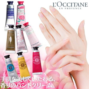 【母の日特集】ロクシタン ハンドクリーム 10ml×1本 ホワイトデー お返し シア ローズ チェリーブロッサム フルールシェリー ヴァーベナ ラベンダー アーモンド 外箱なし 退職 退職祝い お礼 母の日 プチ ギフト プレゼント コスメ クリスマス ギフト バレンタインデー