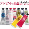 【母の日特集】ロクシタン ハンドクリーム 10ml×1本 ホワイトデー お返し シア ロ...