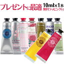 【母の日特集】ロクシタン ハンドクリーム 10ml×1本 ホワイトデー お返し シア ローズ チェリーブロッサム フルールシェリー ヴァーベナ ラベンダー アーモンド 外箱なし 退職 退職祝い お礼 母の日 プチ ギフト プレゼント コスメ クリスマス ギフト バレンタインデー