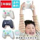 NintendoSwitch専用キッズコントローラー