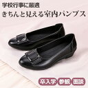 室内パンプス スリッパ レディース 卒入学 参観日 面談 学校行事 黒 フォーマル リボン付き S M L LL 携帯 折りたたみ 軽量 柔らかい 歩きやすい ...