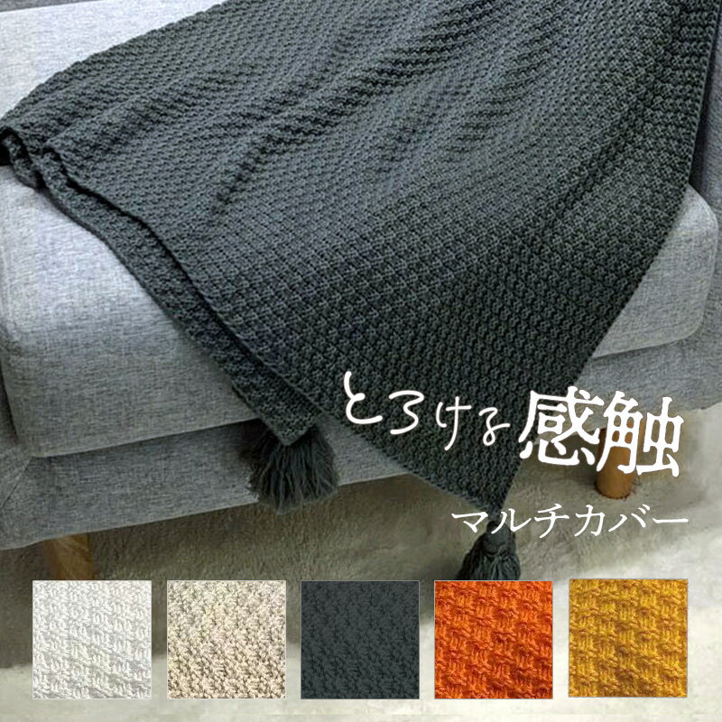 【SALE】ソファーカバー かけるだけ 肘なし対応 ブランケット ベッドカバー マルチカバー 大判 ひざ掛け 洗える 北欧 おしゃれ 冷房対策 赤ちゃん ベビーカー用 オールシーズン用 ソファにかける ソファカバー 膝掛け